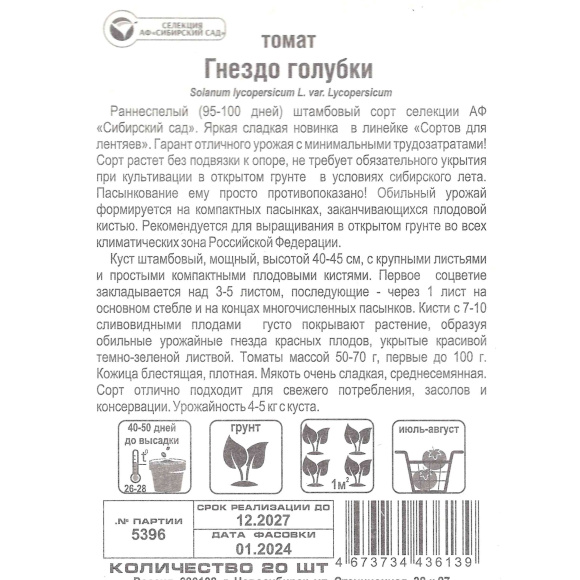 Томат Гнездо голубки [Сибирский сад] купить с доставкой