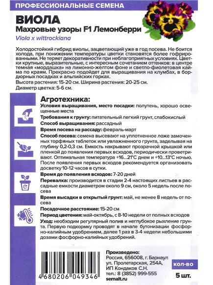Виола Махровые узоры Лемонберри [Семена алтая] купить с доставкой
