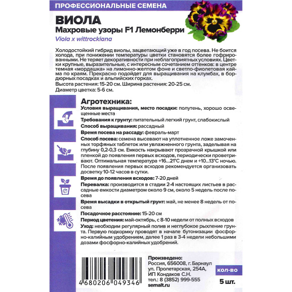 Виола Махровые узоры Лемонберри [Семена алтая] купить с доставкой
