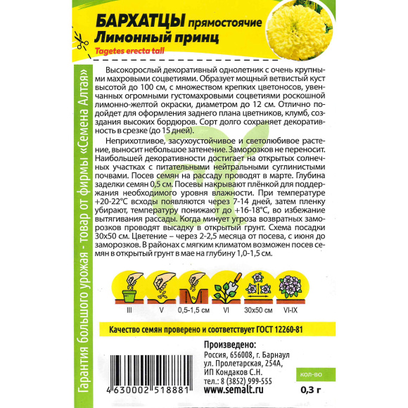 Бархатцы Лимонный принц [Семена алтая] купить с доставкой