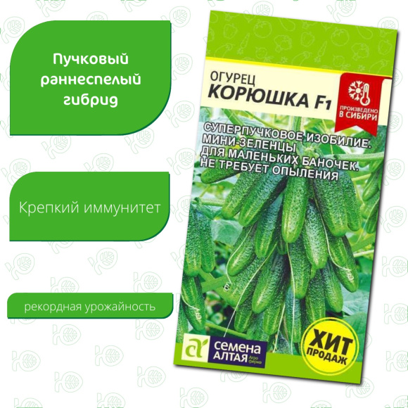 Огурец Корюшка + подарок [Семена алтая] купить с доставкой