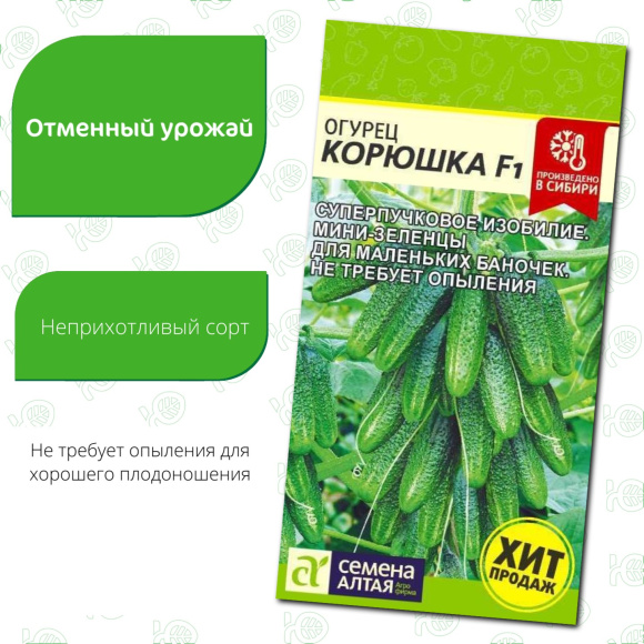 Огурец Корюшка [Семена алтая] купить с доставкой