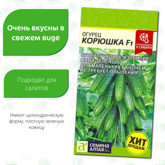 Огурец Корюшка [Семена алтая] купить с доставкой