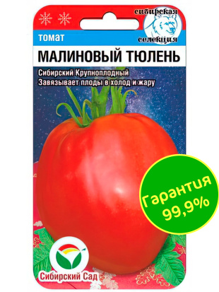 Томат Малиновый тюлень [Сибирский сад]