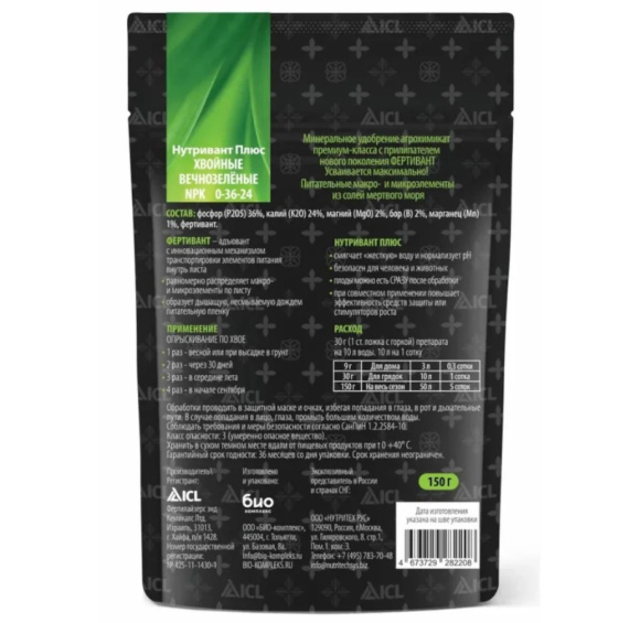 Нутривант Плюс Биокомплекс Хвойные вечнозелёные 150г купить с доставкой
