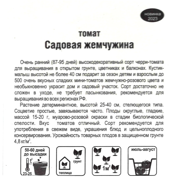 Томат Садовая жемчужина [Сибирский сад] купить с доставкой