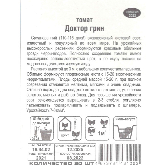 Томат Доктор Грин [Сибирский сад] купить с доставкой