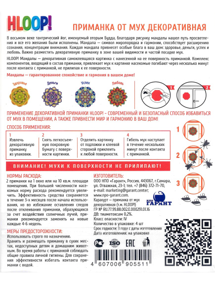 Приманка от мух Мандала 4 накл в конверте купить с доставкой Приманка от мух Мандала 4 накл в конверте купить с доставкой