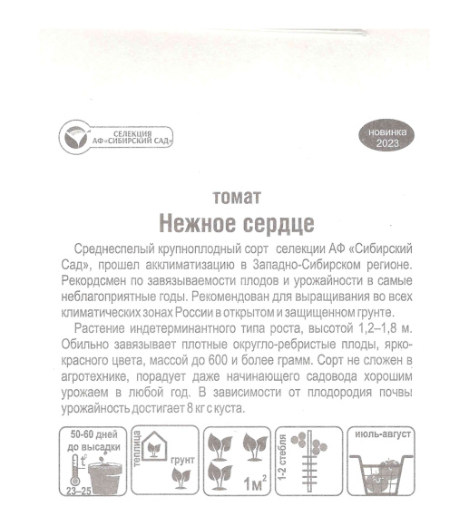 Томат Нежное сердце [Сибирский сад] купить с доставкой