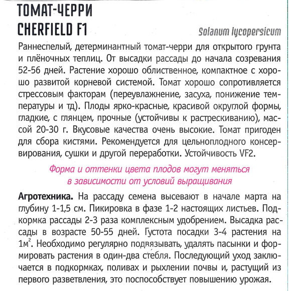 Томат черри Черфилд [Семена редких растений] купить с доставкой