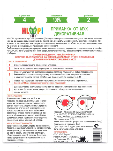 Приманка от мух 4 накл в конверте купить с доставкой