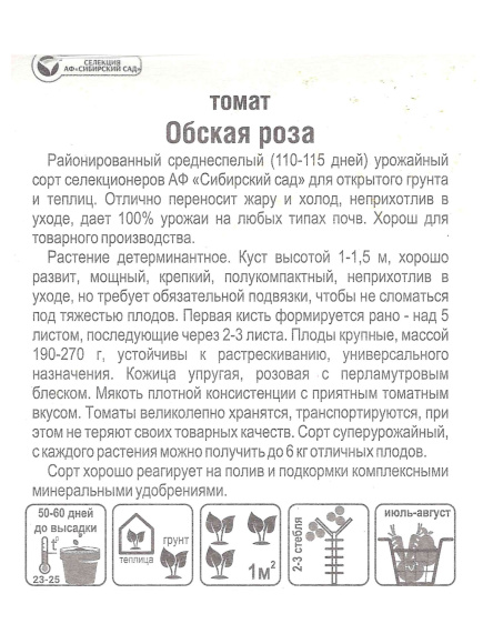 Томат Обская роза [Сибирский сад] купить с доставкой