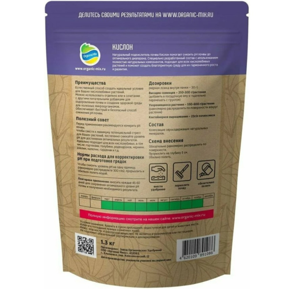 Кислон 1,3кг [ОрганикМикс] купить с доставкой