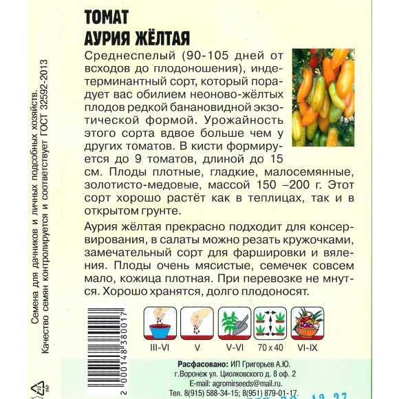 Томат Аурия желтая [Семена редких растений] купить с доставкой