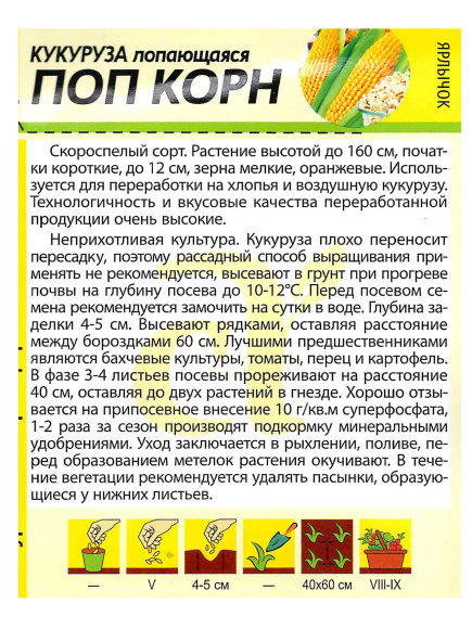 Кукуруза Поп Корн [Семена алтая] купить с доставкой