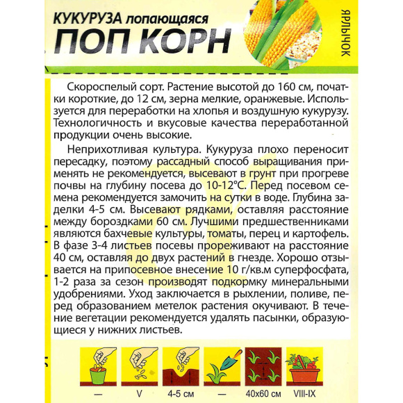 Кукуруза Поп Корн [Семена алтая] купить с доставкой