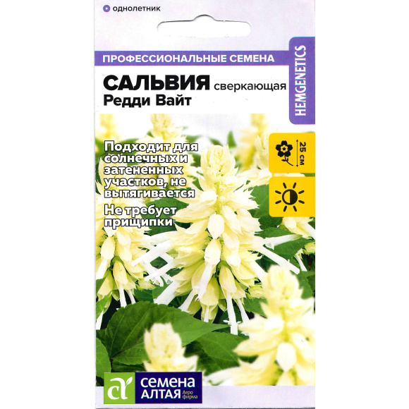 Сальвия Редди Вайт сверкающая [Семена Алтая] купить с доставкой