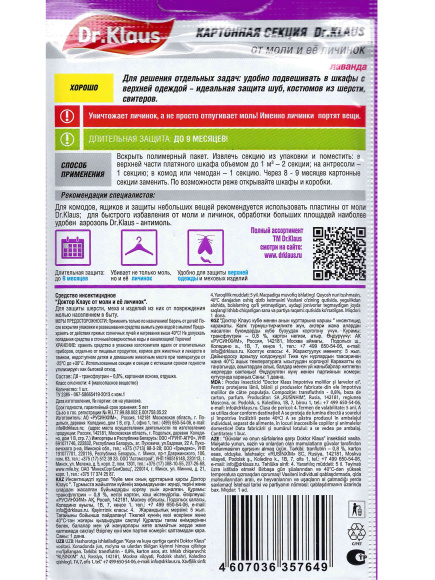 Секция от моли Лаванда Доктор Клаус купить с доставкой