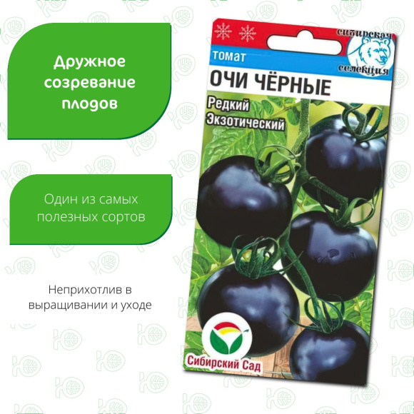 Томат Очи черные [Сибирский сад] купить с доставкой