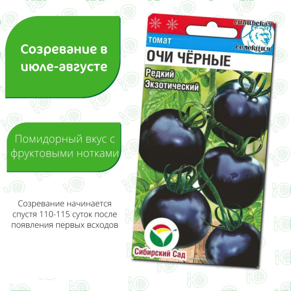 Томат Очи черные [Сибирский сад] купить с доставкой