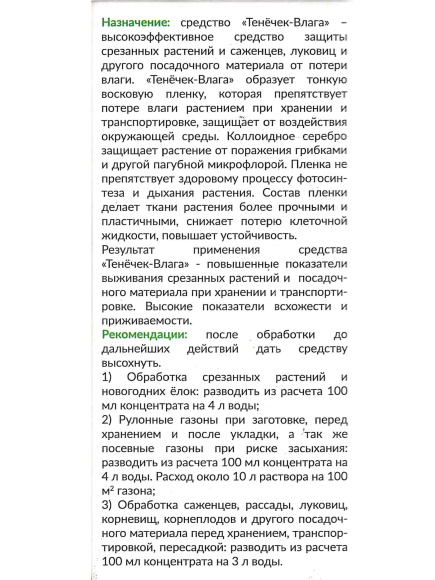 Тенечек Влага купить с доставкой