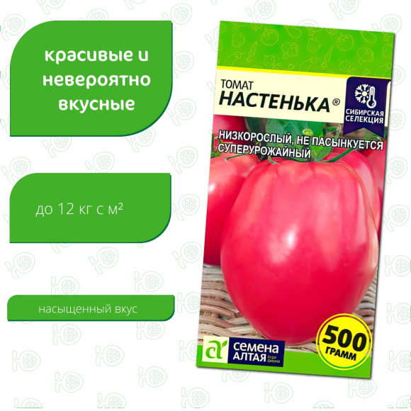 Томат Настенька [Семена алтая] купить с доставкой