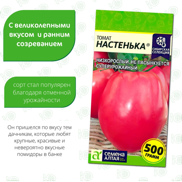 Томат Настенька [Семена алтая] купить с доставкой