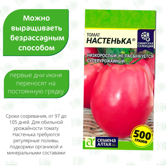 Томат Настенька [Семена алтая] купить с доставкой