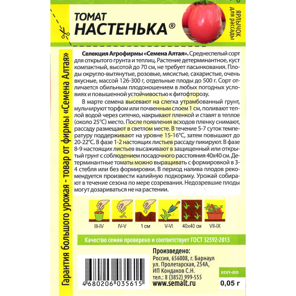 Томат Настенька [Семена алтая] купить с доставкой