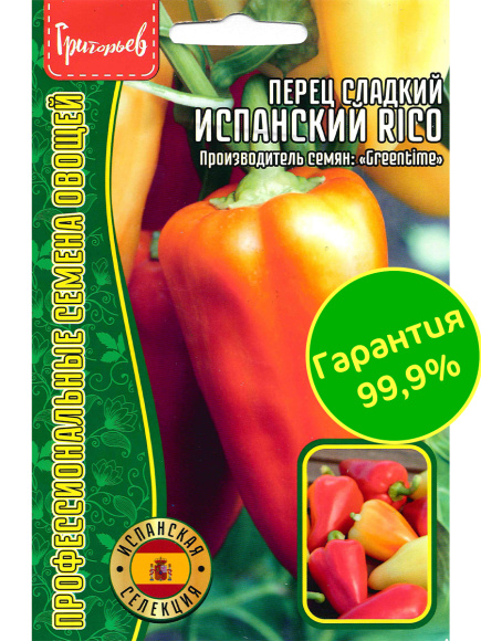 Перец Испанский Rico сладкий [Семена редких растений] купить с доставкой