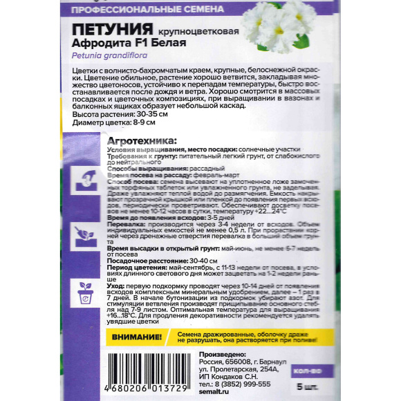 Петуния Афродита Белая бахромчатая [Семена алтая] купить с доставкой