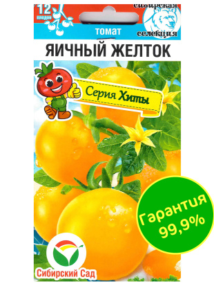 Томат Яичный желток [Сибирский сад]