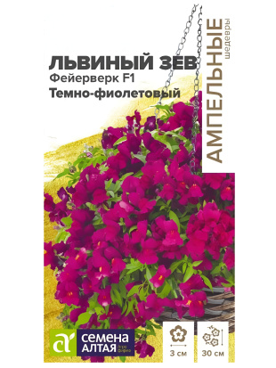 Львиный зев Фейерверк темно-фиолетовый ампельный [Семена алтая]