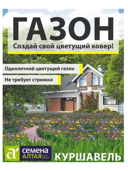 Газон Куршавель 20г [Семена Алтая] купить с доставкой