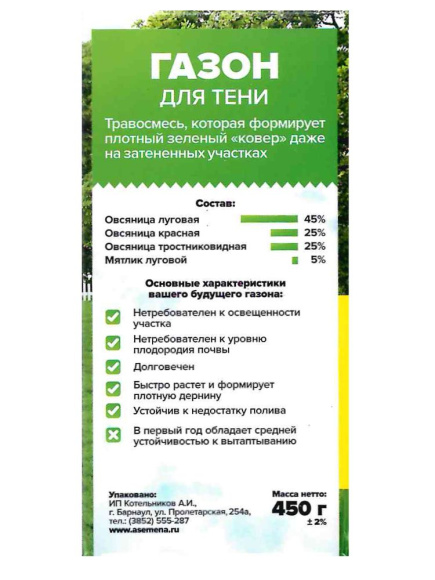 Газон Для Тени 450 гр [Семена алтая] купить с доставкой