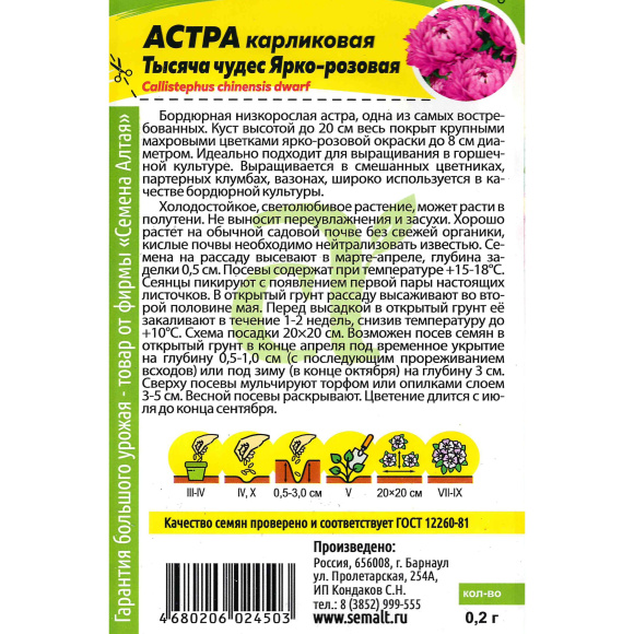 Астра Тысяча чудес ярко-розовая карликовая [Семена алтая] купить с доставкой
