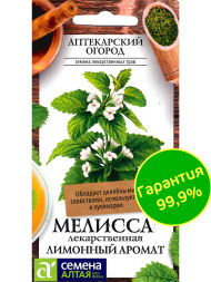 Мелисса Лимонный Аромат [Семена алтая]