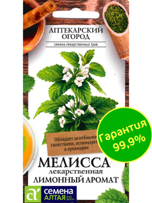 Мелисса Лимонный Аромат [Семена алтая]