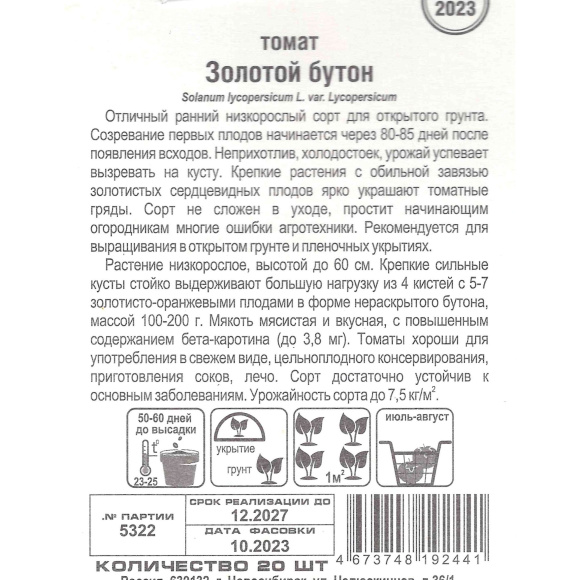 Томат Золотой бутон [Сибирский сад] купить с доставкой