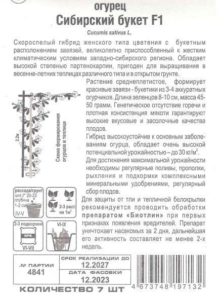Огурец Сибирский букет [Сибирский сад] купить с доставкой