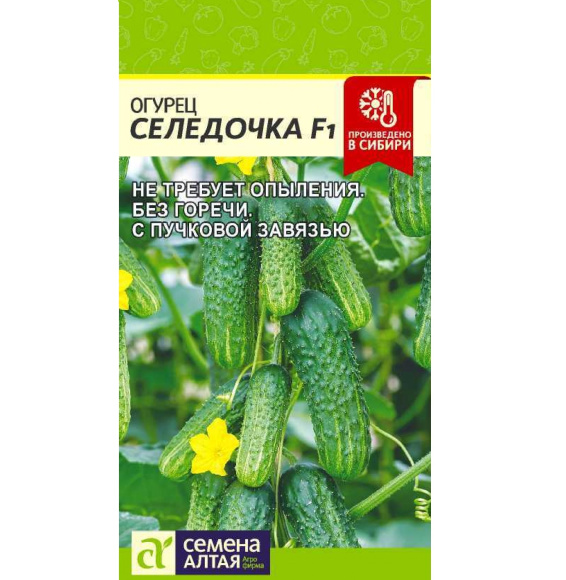 Огурец Селедочка + подарок [Семена алтая] купить с доставкой