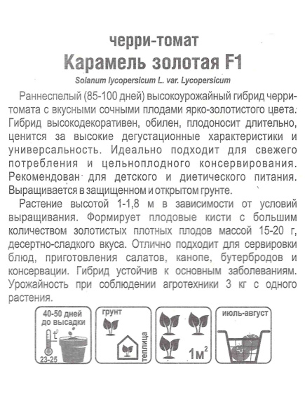 Томат Черри Карамель золотая [Сибирский сад] купить с доставкой