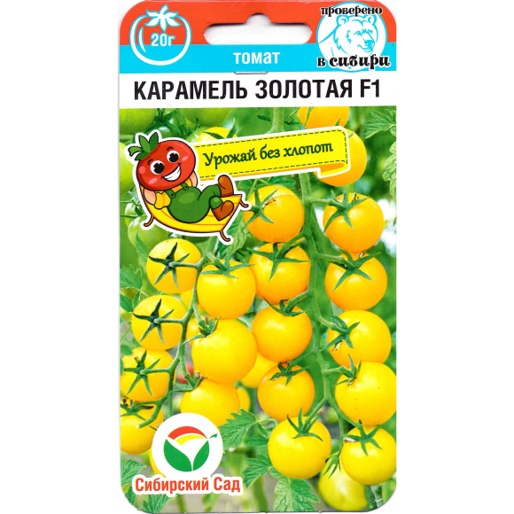 Томат Черри Карамель золотая [Сибирский сад] купить с доставкой