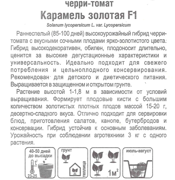 Томат Черри Карамель золотая [Сибирский сад] купить с доставкой