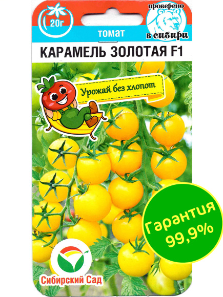 Томат Черри Карамель золотая [Сибирский сад] купить с доставкой