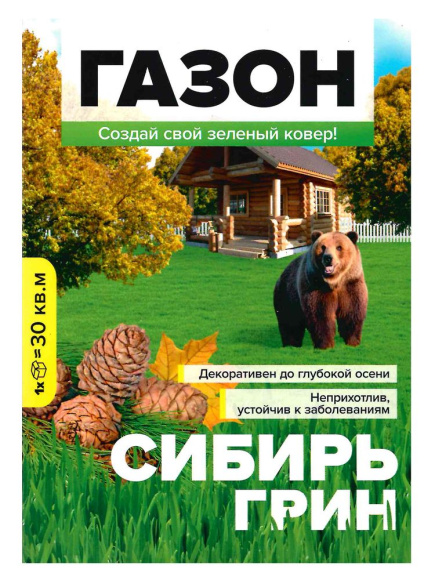 Газон Сибирь Грин 450 гр [Семена алтая] купить с доставкой