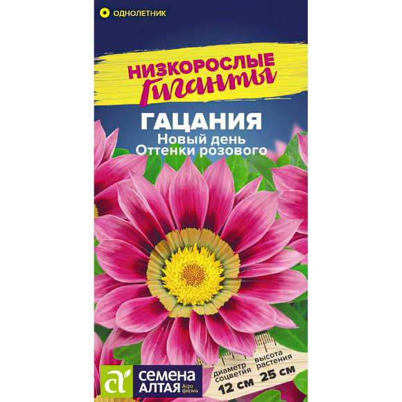 Гацания Новый день Оттенки розового [Семена алтая] купить с доставкой