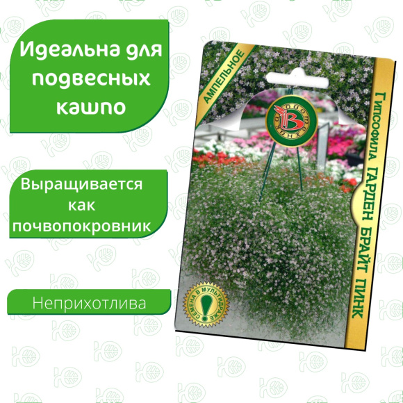 Гипсофила Гарден Брайт Пинк [Биотехника] купить с доставкой