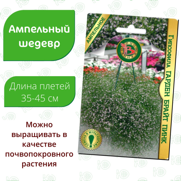 Гипсофила Гарден Брайт Пинк [Биотехника] купить с доставкой