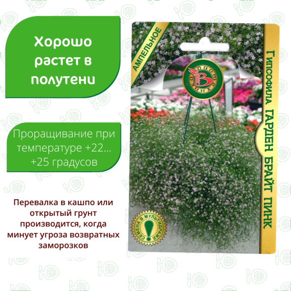 Гипсофила Гарден Брайт Пинк [Биотехника] купить с доставкой